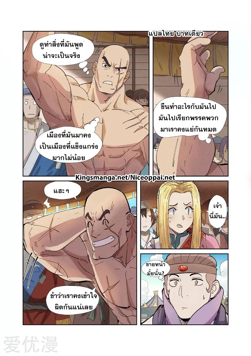 อ่านการ์ตูน Tales of Demon and Gods 217 ภาพที่ 11