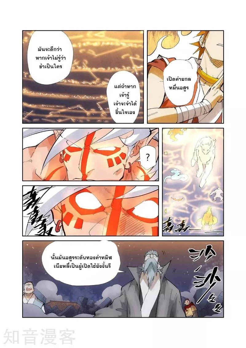 อ่านการ์ตูน Tales of Demon and Gods 211 ภาพที่ 10