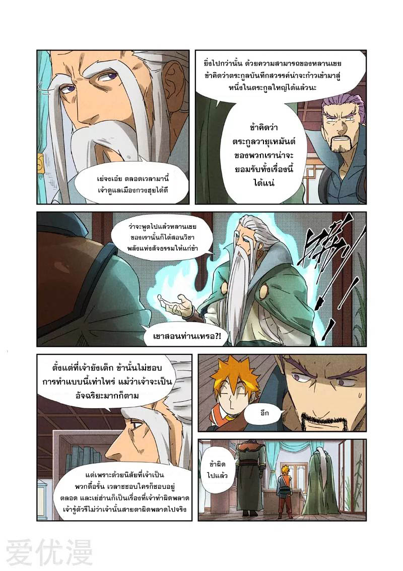 อ่านการ์ตูน Tales of Demon and Gods 236 ภาพที่ 12