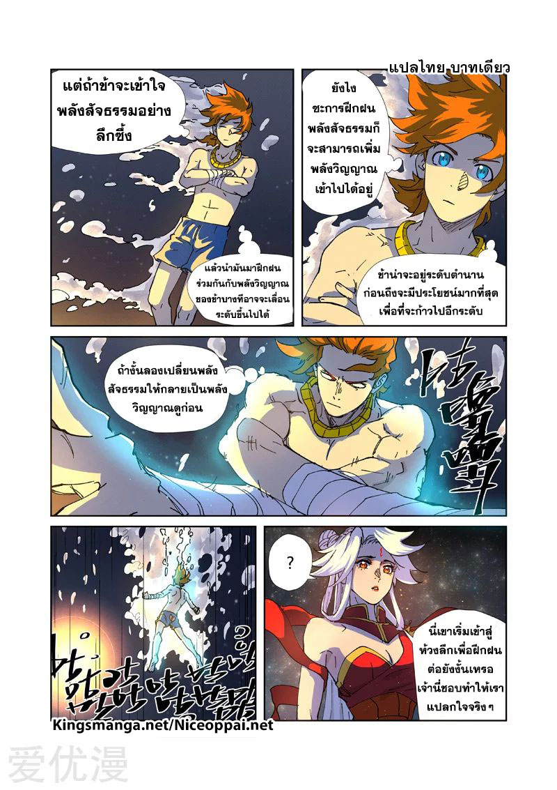 อ่านการ์ตูน Tales of Demon and Gods 225 ภาพที่ 12