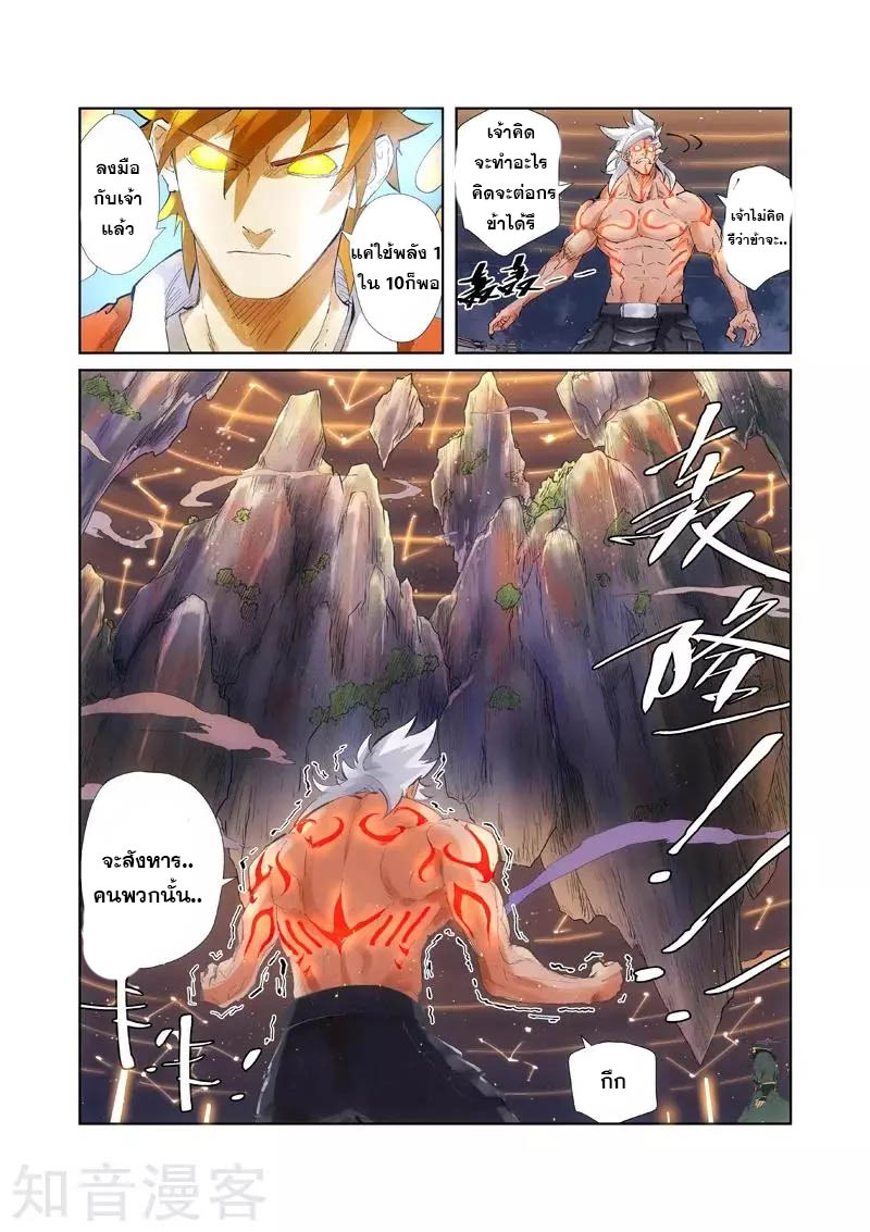 อ่านการ์ตูน Tales of Demon and Gods 211 ภาพที่ 11