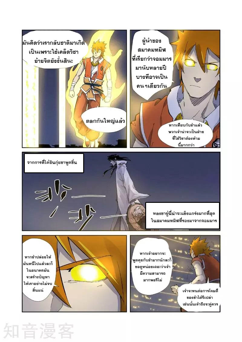 อ่านการ์ตูน Tales of Demon and Gods 212 ภาพที่ 13