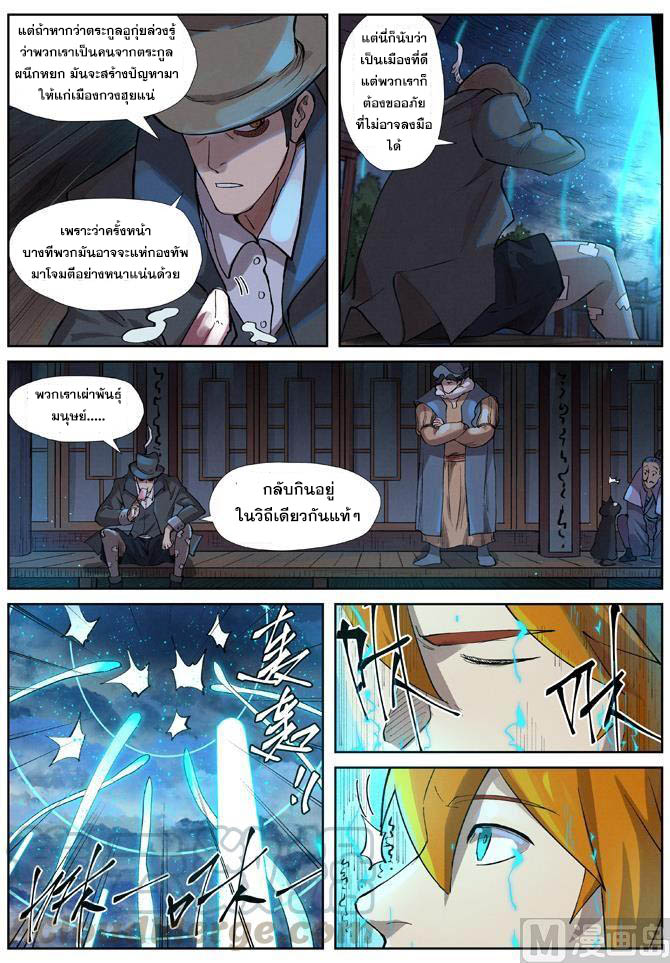 อ่านการ์ตูน Tales of Demon and Gods 241 ภาพที่ 13