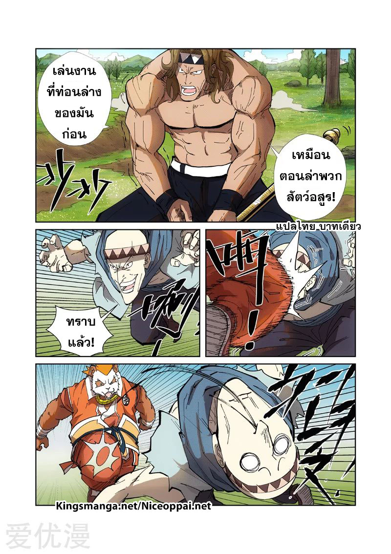 อ่านการ์ตูน Tales of Demon and Gods 219 ภาพที่ 13