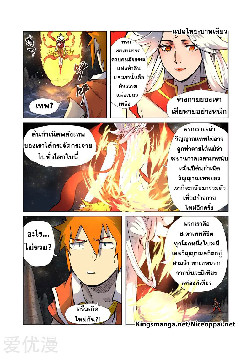 อ่านการ์ตูน Tales of Demon and Gods 223 ภาพที่ 13