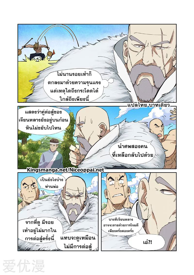 อ่านการ์ตูน Tales of Demon and Gods 220 ภาพที่ 11