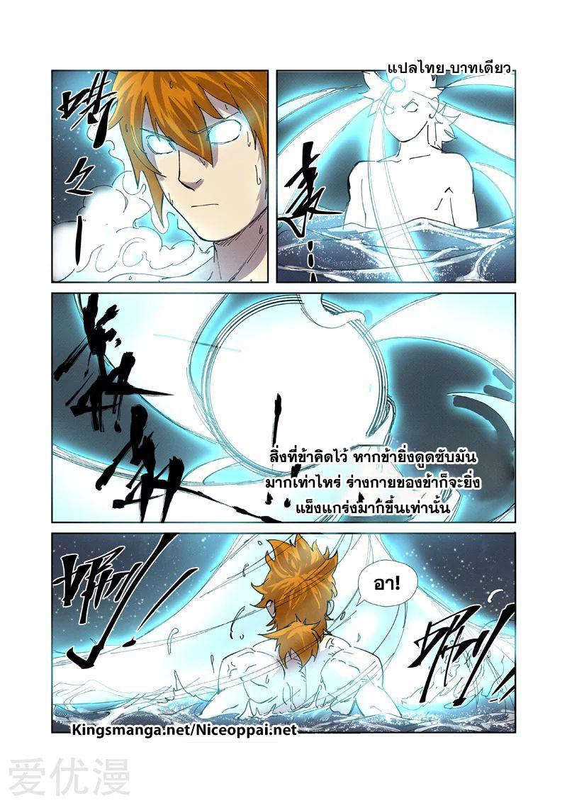 อ่านการ์ตูน Tales of Demon and Gods 224 ภาพที่ 13