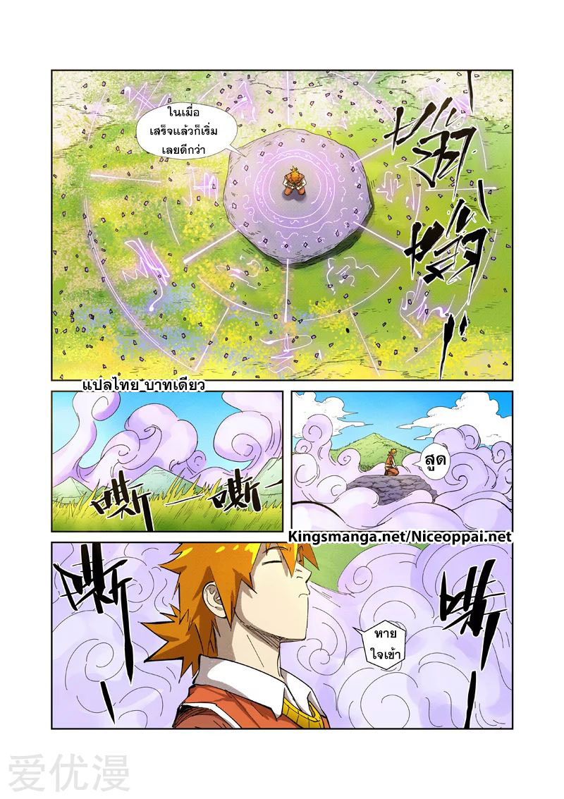 อ่านการ์ตูน Tales of Demon and Gods 218 ภาพที่ 13