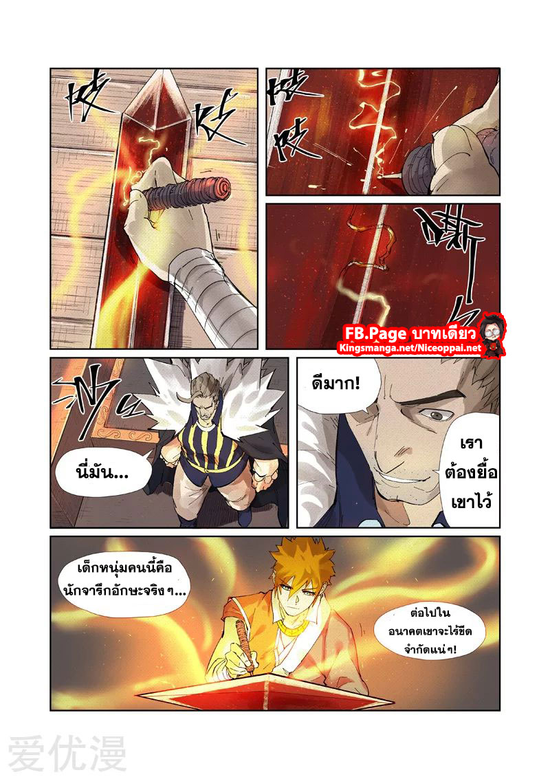 อ่านการ์ตูน Tales of Demon and Gods 232 ภาพที่ 13