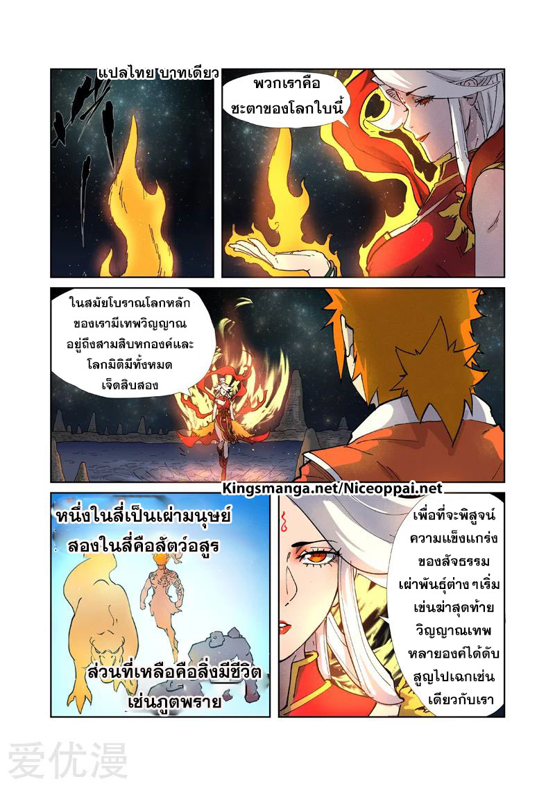 อ่านการ์ตูน Tales of Demon and Gods 223 ภาพที่ 14