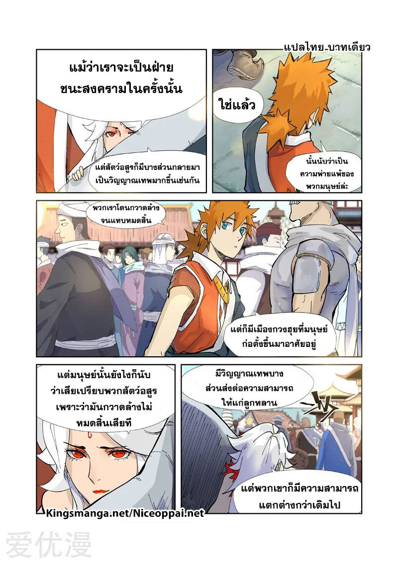 อ่านการ์ตูน Tales of Demon and Gods 228 ภาพที่ 14