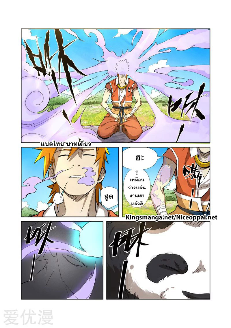 อ่านการ์ตูน Tales of Demon and Gods 218 ภาพที่ 14