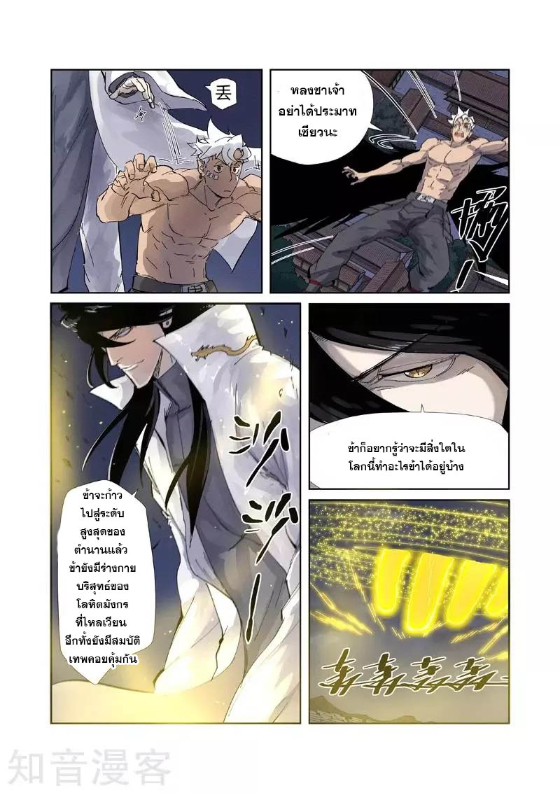 อ่านการ์ตูน Tales of Demon and Gods 212 ภาพที่ 15