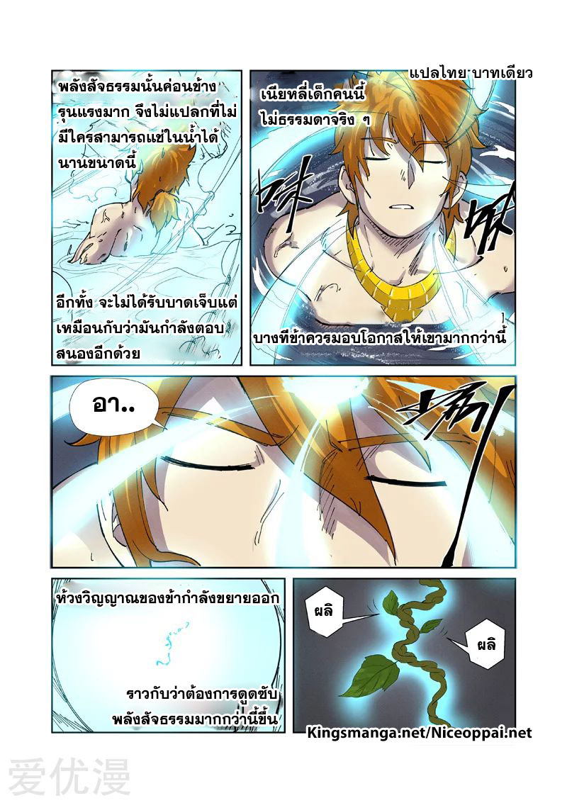 อ่านการ์ตูน Tales of Demon and Gods 224 ภาพที่ 15