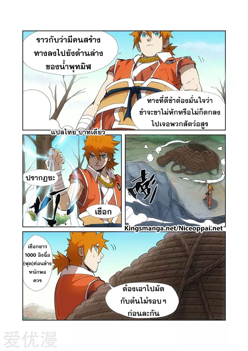 อ่านการ์ตูน Tales of Demon and Gods 221 ภาพที่ 15