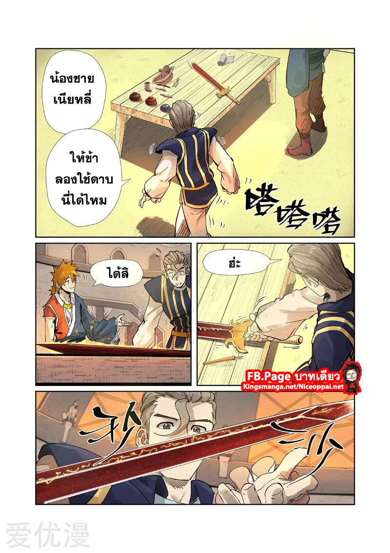 อ่านการ์ตูน Tales of Demon and Gods 232 ภาพที่ 16