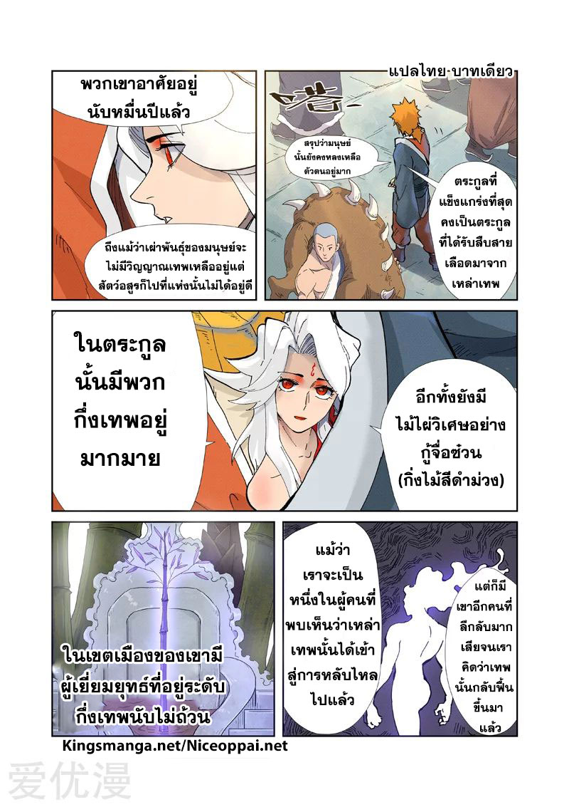 อ่านการ์ตูน Tales of Demon and Gods 228 ภาพที่ 16