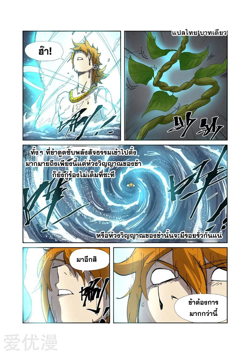 อ่านการ์ตูน Tales of Demon and Gods 224 ภาพที่ 16