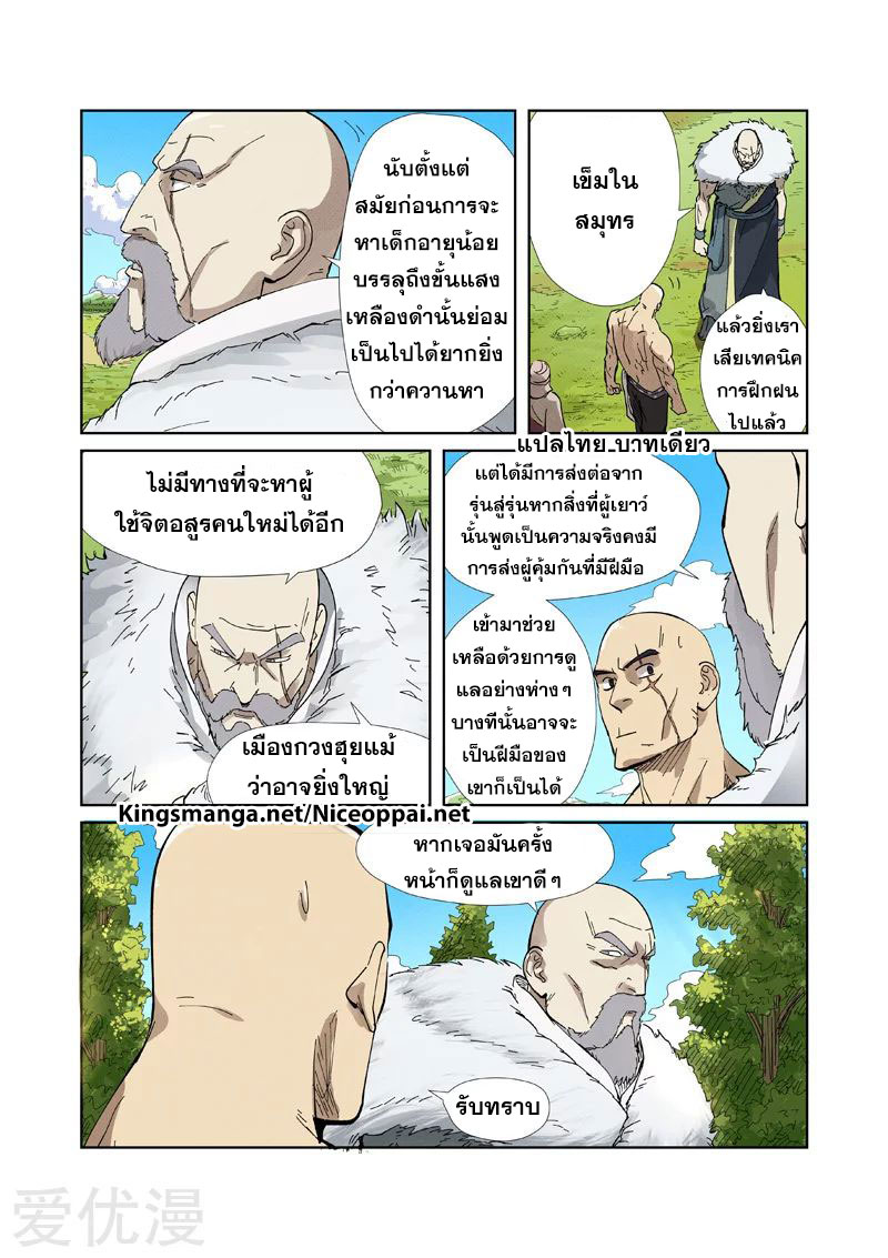 อ่านการ์ตูน Tales of Demon and Gods 220 ภาพที่ 14