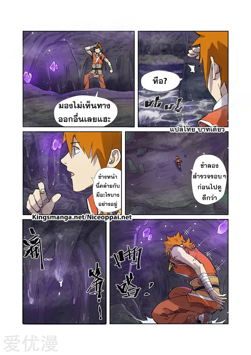 อ่านการ์ตูน Tales of Demon and Gods 222 ภาพที่ 16