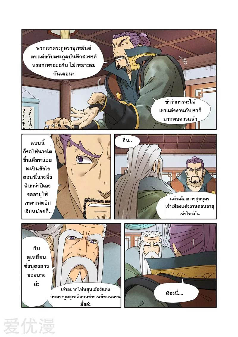 อ่านการ์ตูน Tales of Demon and Gods 236 ภาพที่ 16