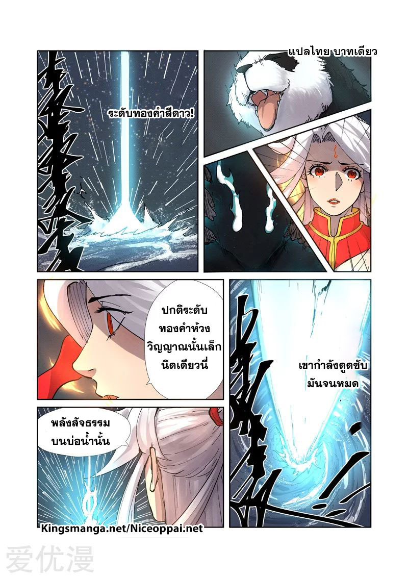 อ่านการ์ตูน Tales of Demon and Gods 224 ภาพที่ 17