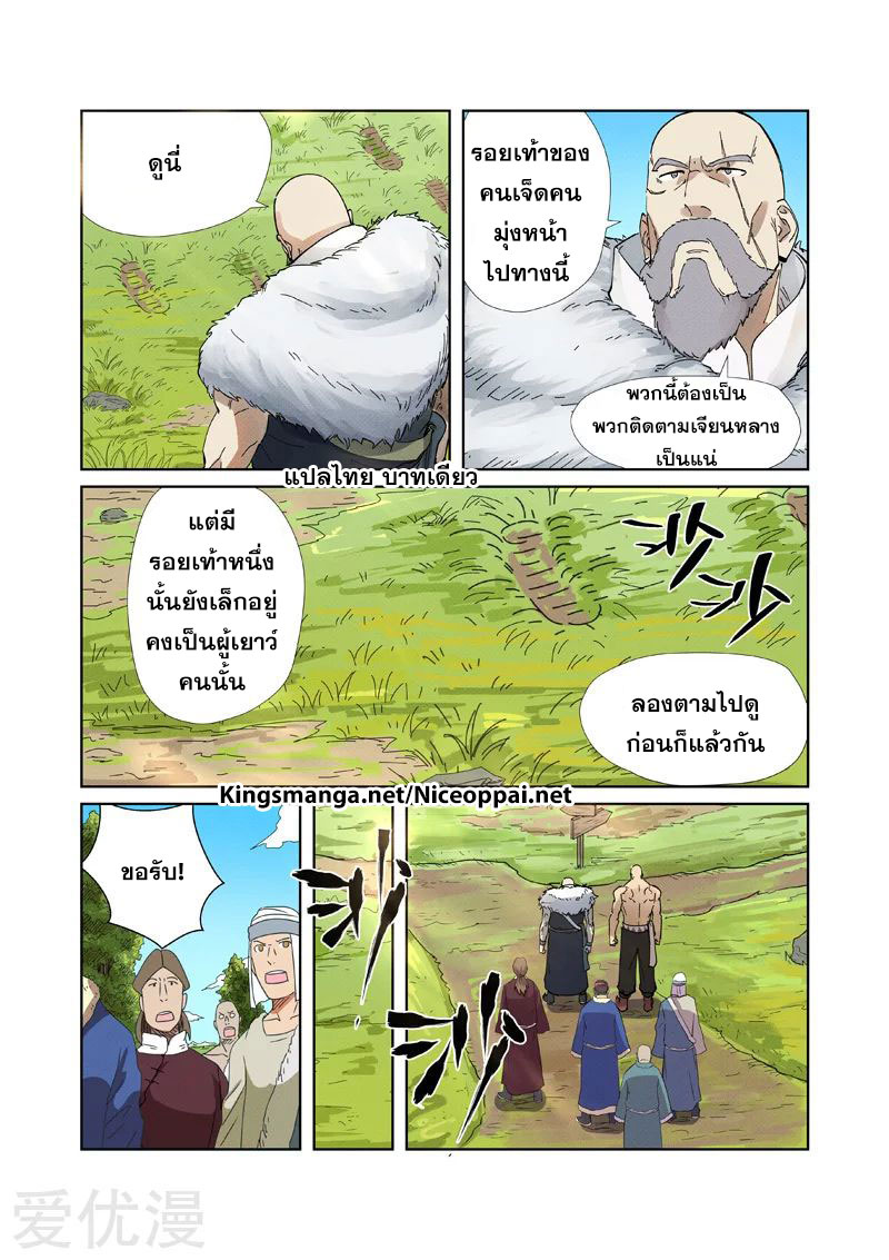 อ่านการ์ตูน Tales of Demon and Gods 220 ภาพที่ 15