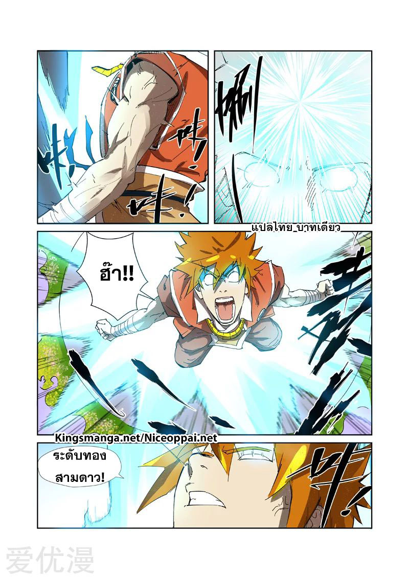 อ่านการ์ตูน Tales of Demon and Gods 218 ภาพที่ 17