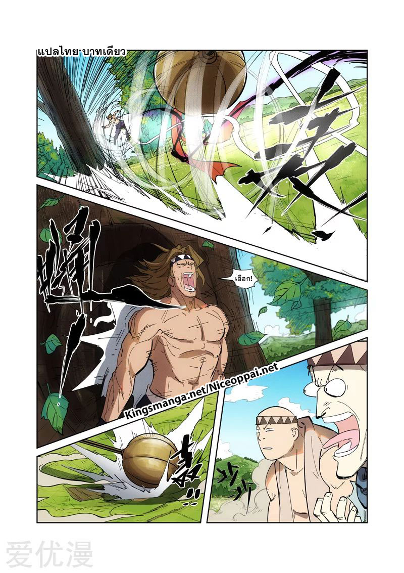 อ่านการ์ตูน Tales of Demon and Gods 219 ภาพที่ 17