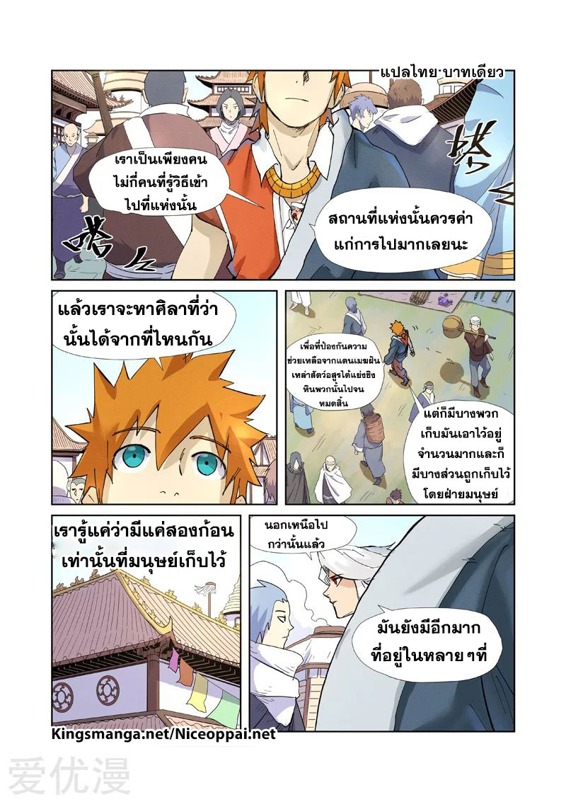 อ่านการ์ตูน Tales of Demon and Gods 228 ภาพที่ 18