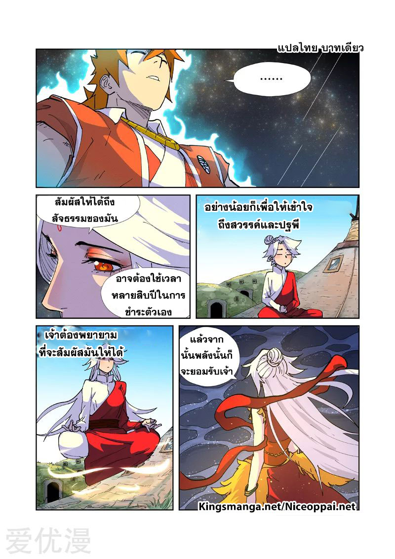 อ่านการ์ตูน Tales of Demon and Gods 225 ภาพที่ 18