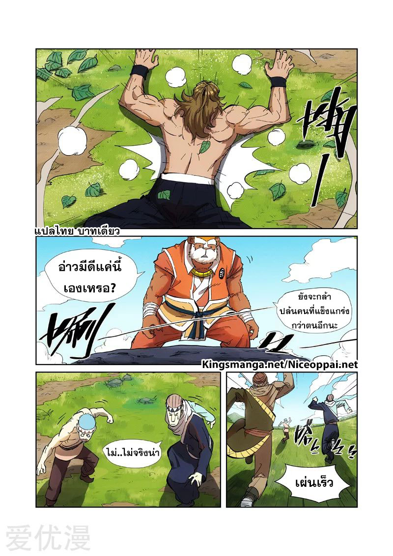 อ่านการ์ตูน Tales of Demon and Gods 219 ภาพที่ 18