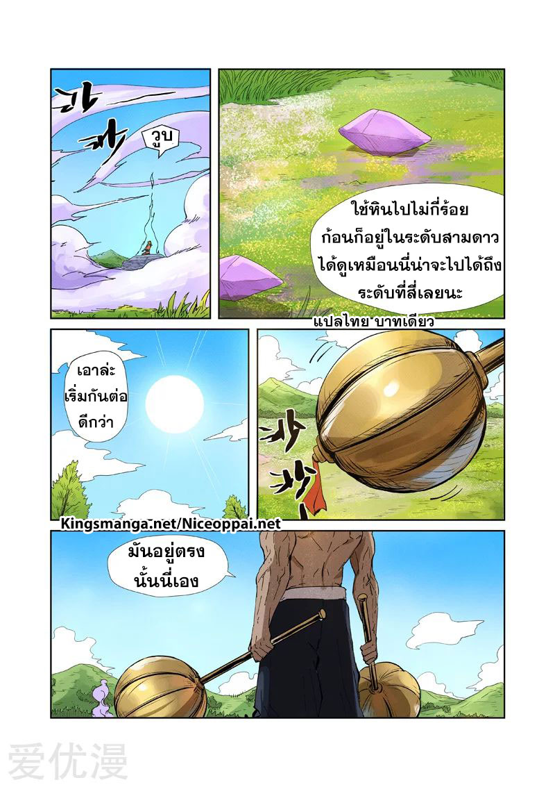 อ่านการ์ตูน Tales of Demon and Gods 218 ภาพที่ 18