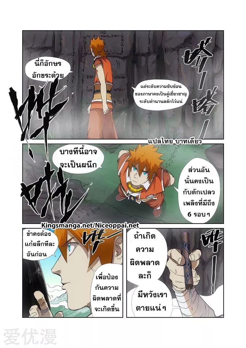 อ่านการ์ตูน Tales of Demon and Gods 221 ภาพที่ 19