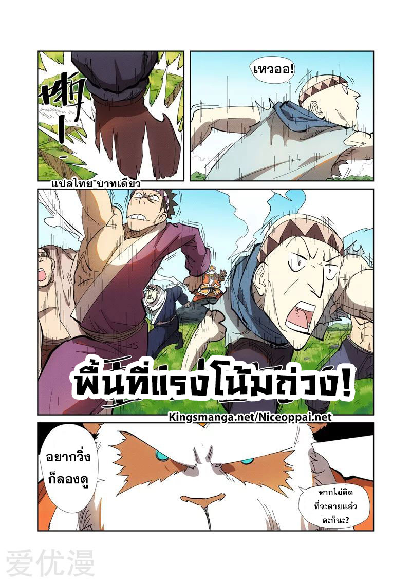 อ่านการ์ตูน Tales of Demon and Gods 219 ภาพที่ 19