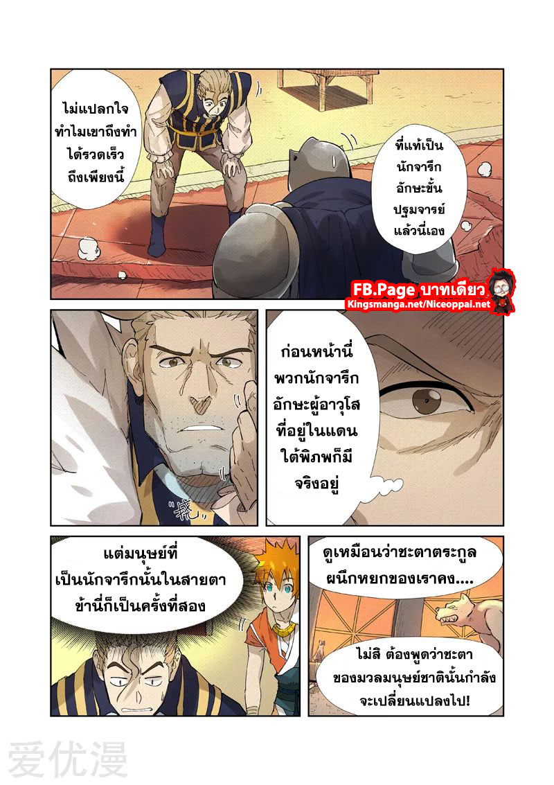 อ่านการ์ตูน Tales of Demon and Gods 232 ภาพที่ 19