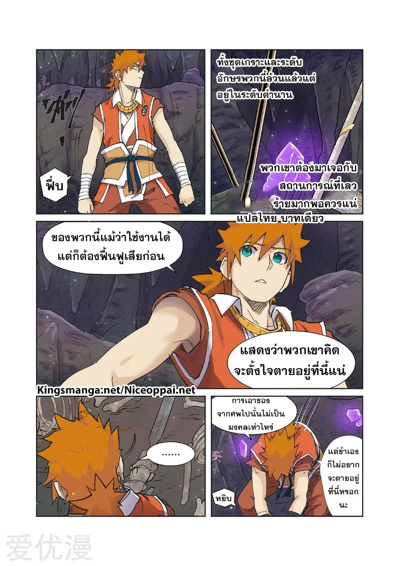 อ่านการ์ตูน Tales of Demon and Gods 222 ภาพที่ 19