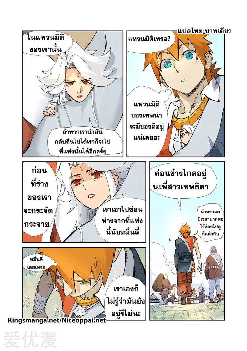 อ่านการ์ตูน Tales of Demon and Gods 228 ภาพที่ 19