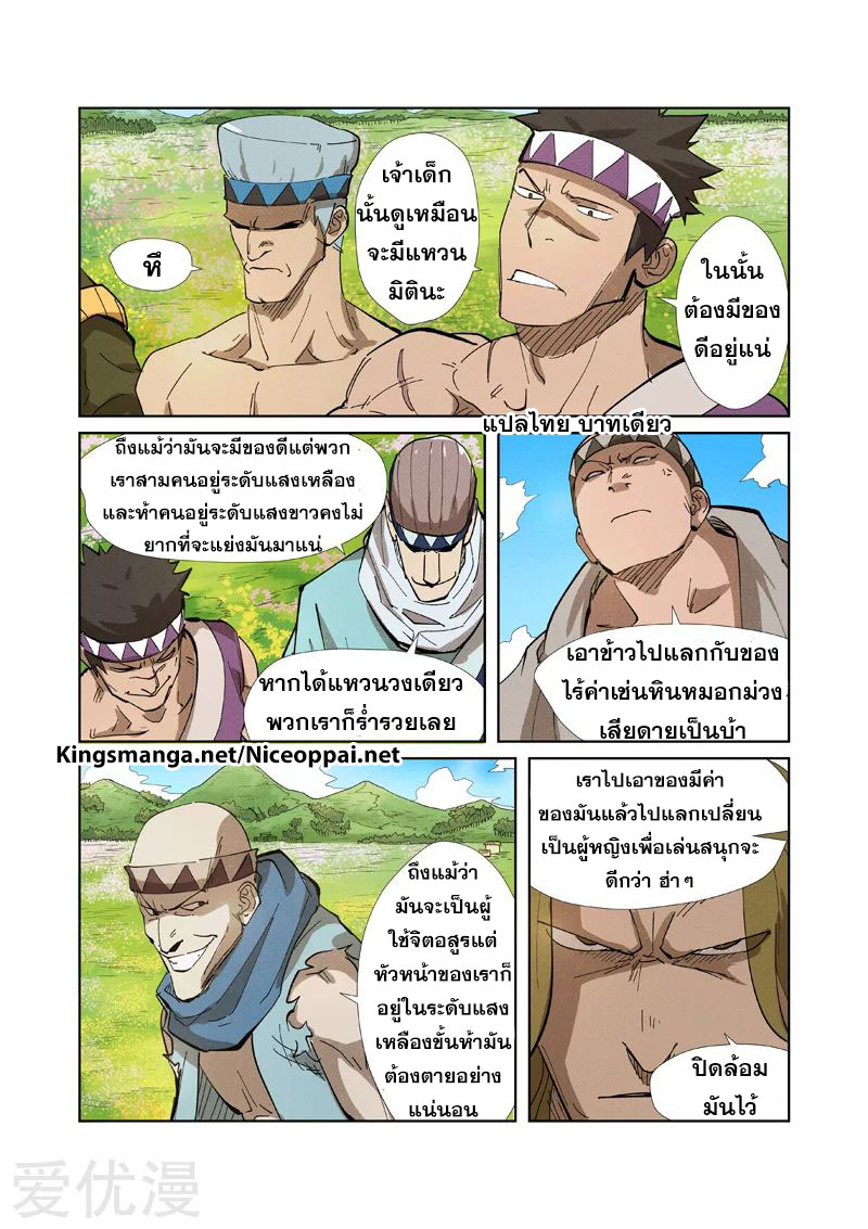 อ่านการ์ตูน Tales of Demon and Gods 218 ภาพที่ 20