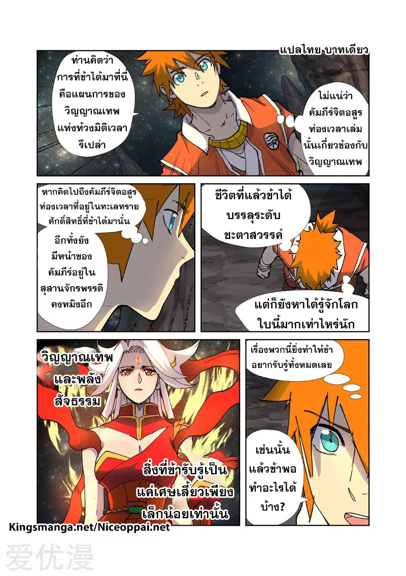 อ่านการ์ตูน Tales of Demon and Gods 223 ภาพที่ 20