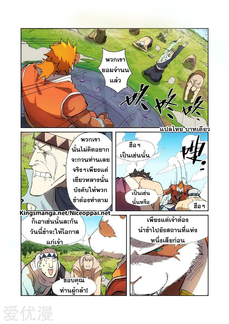 อ่านการ์ตูน Tales of Demon and Gods 219 ภาพที่ 20