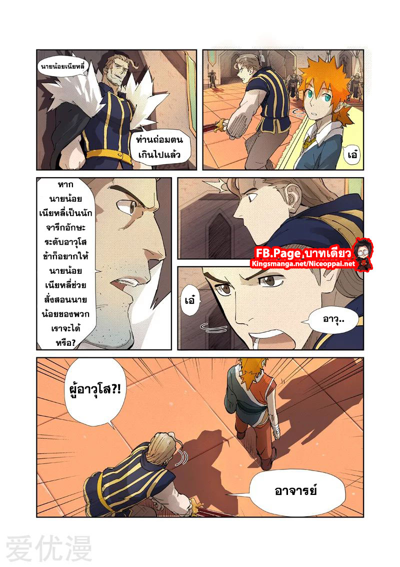 อ่านการ์ตูน Tales of Demon and Gods 232 ภาพที่ 20