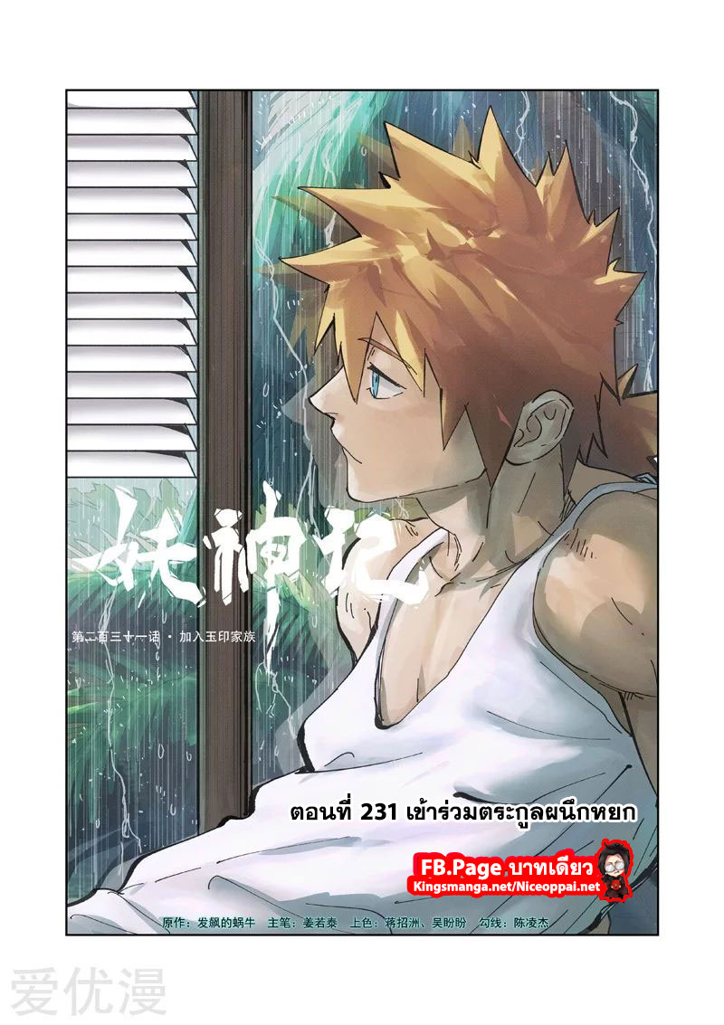 อ่านการ์ตูน Tales of Demon and Gods 231 ภาพที่ 1