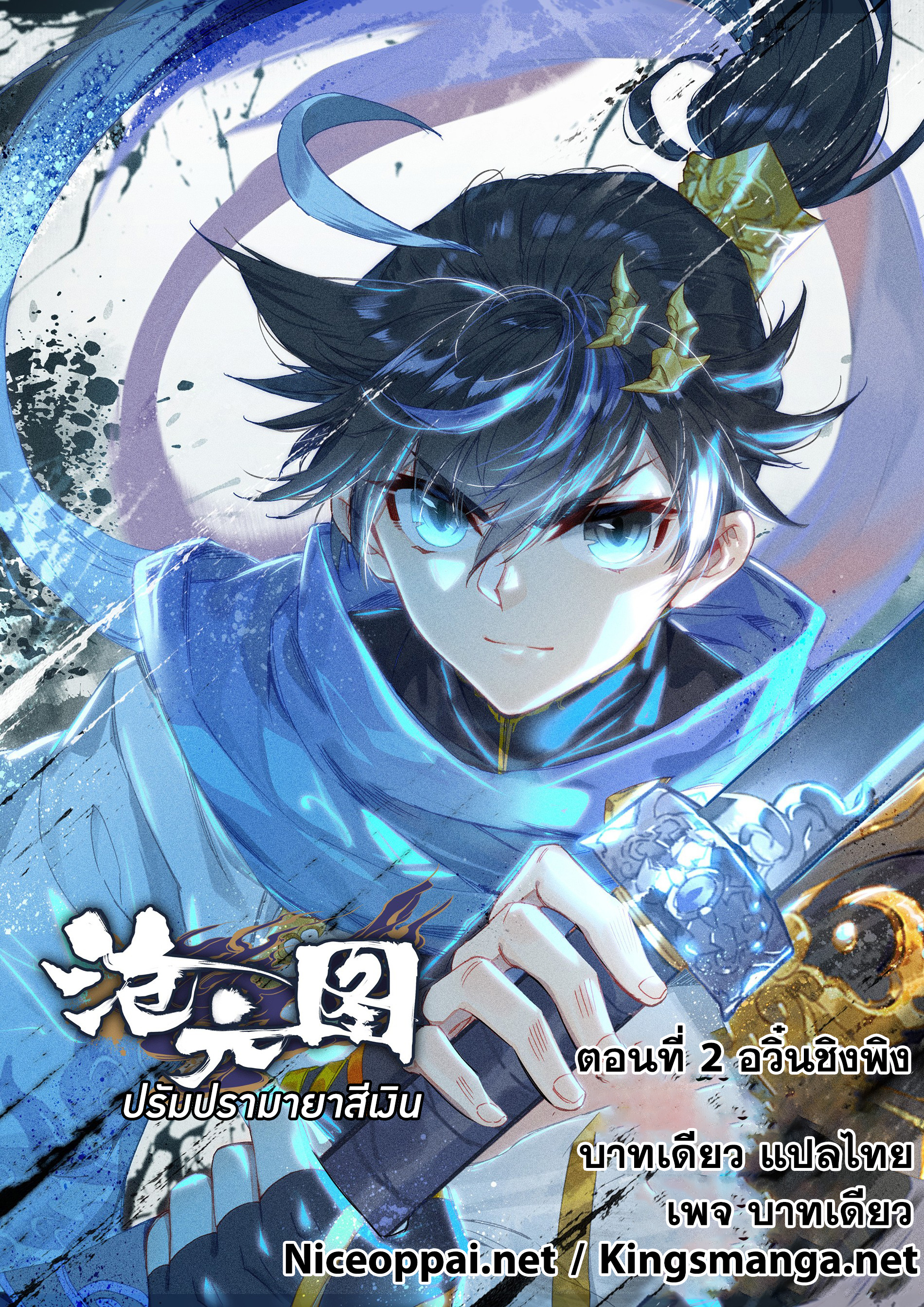 อ่านการ์ตูน Azure Legacy 2 ภาพที่ 1