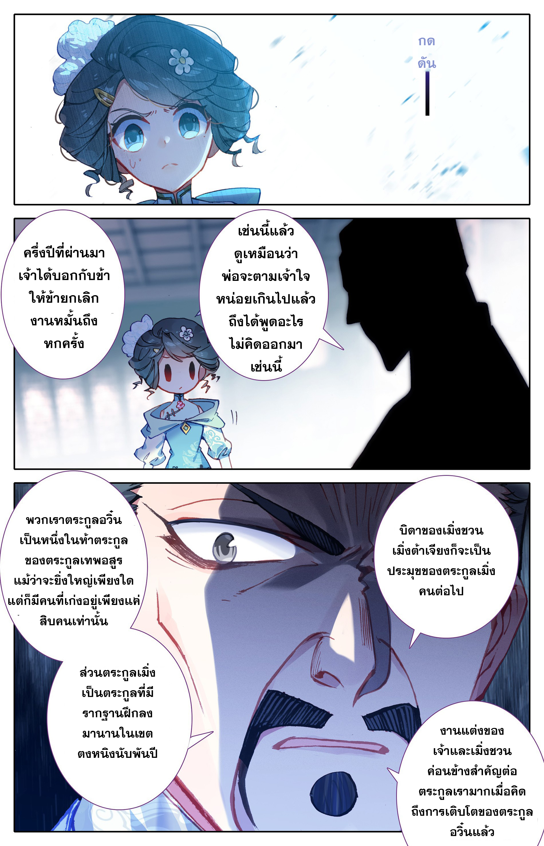 อ่านการ์ตูน Azure Legacy 2 ภาพที่ 11