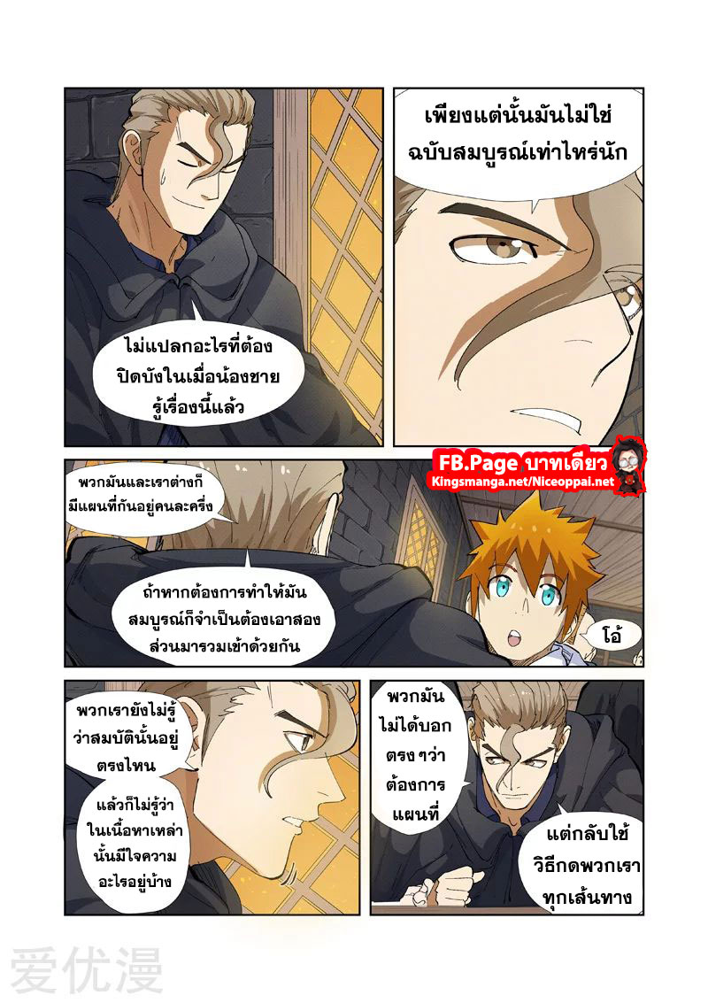 อ่านการ์ตูน Tales of Demon and Gods 231 ภาพที่ 13