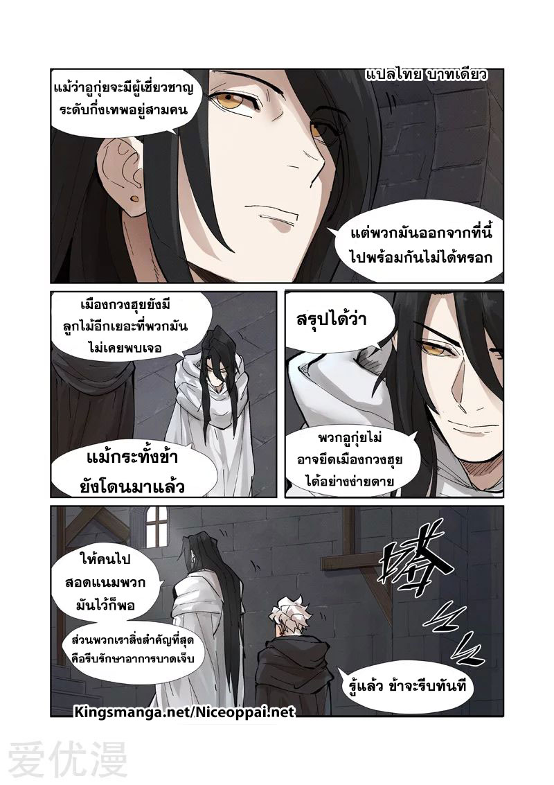 อ่านการ์ตูน Tales of Demon and Gods 230 ภาพที่ 14