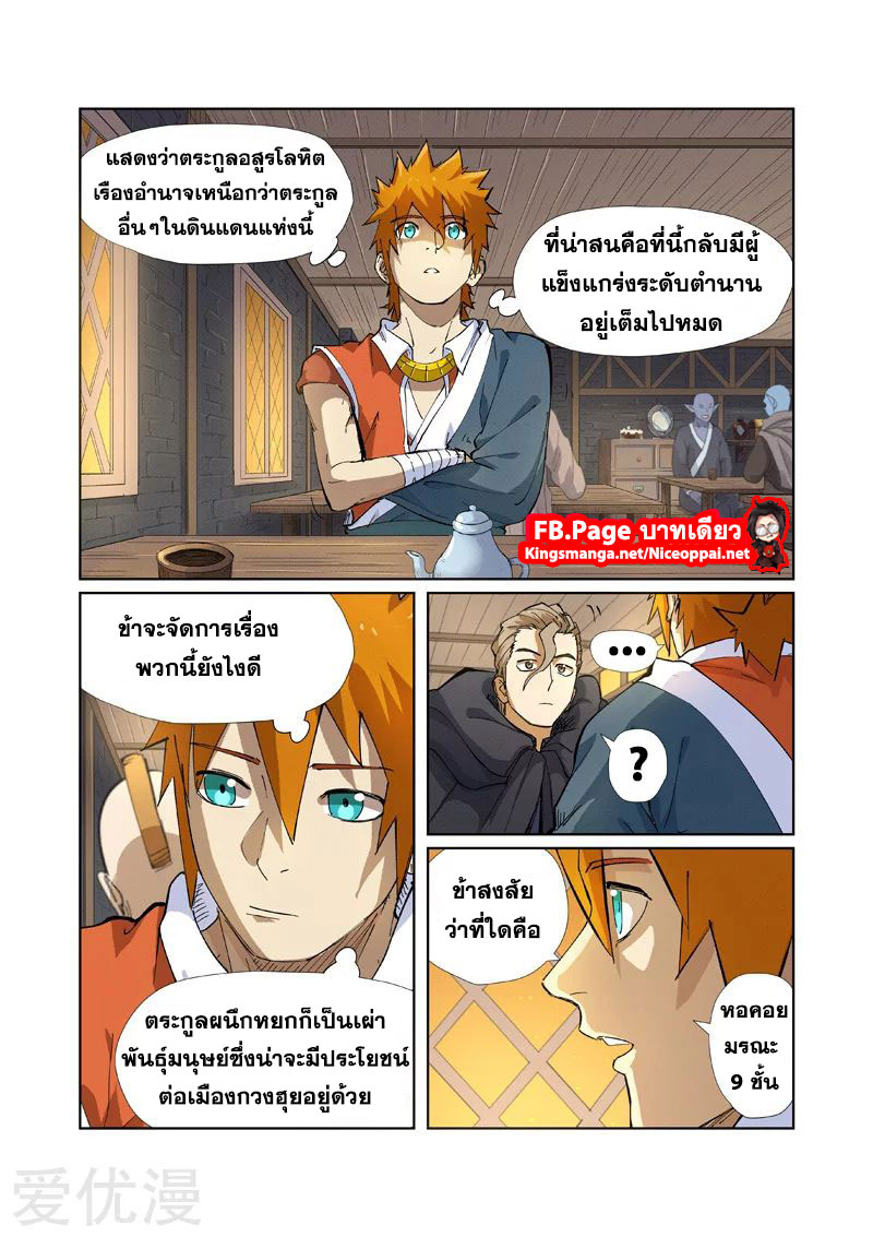 อ่านการ์ตูน Tales of Demon and Gods 231 ภาพที่ 14