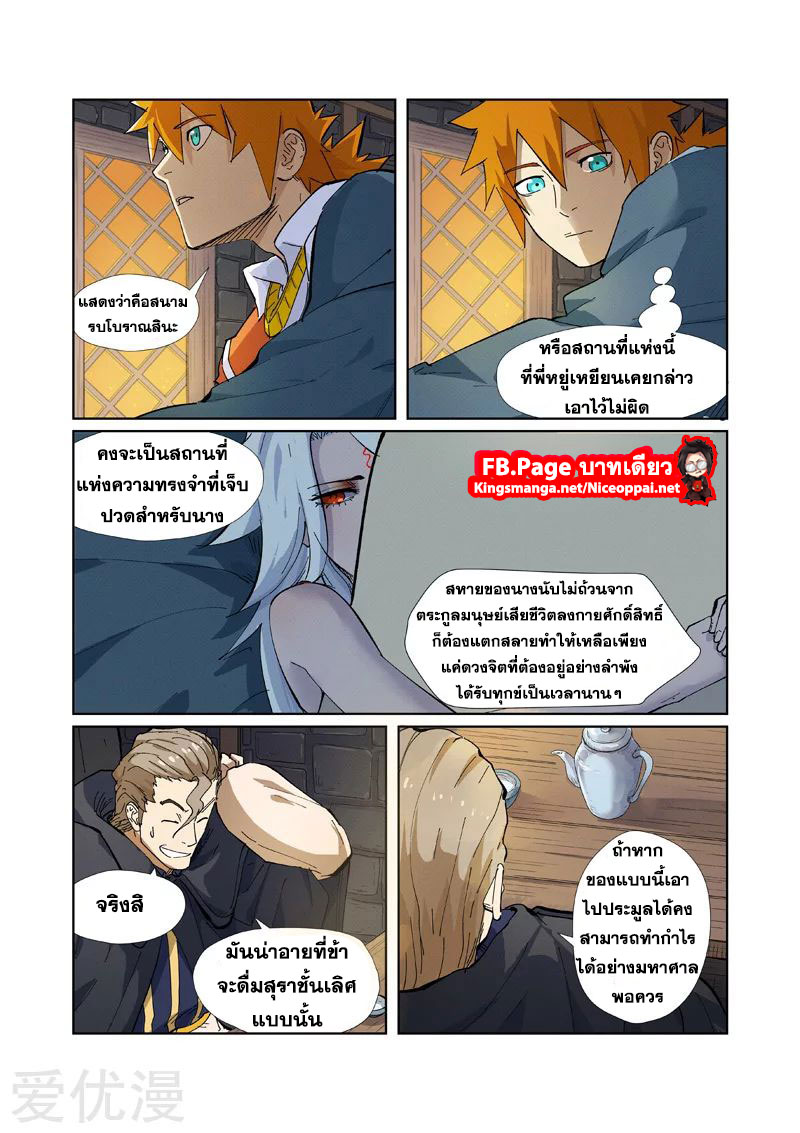 อ่านการ์ตูน Tales of Demon and Gods 231 ภาพที่ 16