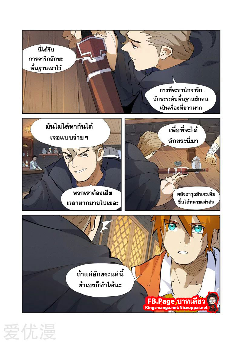 อ่านการ์ตูน Tales of Demon and Gods 231 ภาพที่ 19